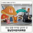 우산리입구 | 광주 근교 아이랑 실내 체험 전남 장흥 정남진어린이과학관