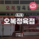 오복정육점 네이버블로그