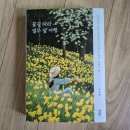 열두달 국내 여행지 추천 & 인생사진 찍기 | 사진작가 위드선샤인이 추천하는 국내 여행지 90 - 『꽃길 따라 열두 달 여행』