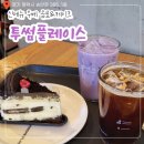 렉스빌 | 송탄 터미널 근처 주차가능한 투썸플레이스 송탄렉스빌점