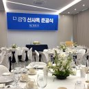 대전 케이터링 VIP 코스요리 금영이엔지 준공식 후기