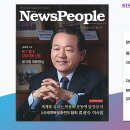 류광수 목사의 특별 인터뷰가 실린 시사 뉴스피플 2022년 11월호 이미지