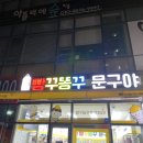 빵꾸똥꾸문구야오산