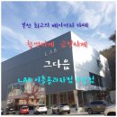 [부산 대표 신상 대형 베이커리 카페] LAB 이흥용과자점 두실점 위치 주차 영업시간