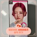 미장셴 헬로버블 염색약 사하라로즈컬러 솔직후기 +사용법