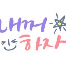 함초롱 이미지