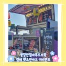 더비파크 | 김해 출장 푸드트럭 렛츠런파크 행사 더비랜드 간식차 참여 후기