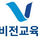 비전교육비전교육풍무캠퍼스학원