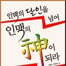 한국타이어 신이점 | 인맥의 신이 되라