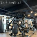 두나미스 피트니스 이미지
