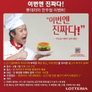 롯데리아 만우절 이벤트! 이번엔 진짜다!! (불고기버거가 공짜) 이미지