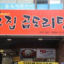 부산역 외곽 3 | 부산역 근처 맛집 맛있는 로컬 식당 그집곱도리탕 본점