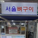 서울뼈찜