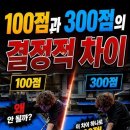 @마마동고-1211 구독 100점과 300점, 뭐가 다를까? 이미지