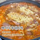 맥아더부대찌개