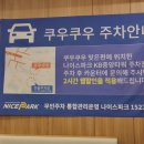 쿠우쿠우삼송 이미지