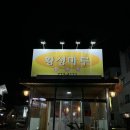 황성마루식당