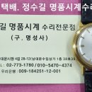 부로바 회로수리. Bulova circuit repair. 11.8(수). 남대문 부로바 시계수리 전문점. 이미지