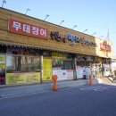 염치보건지소 | 아산 맛집 짚불장어 먹고 염티반점으로 마무리