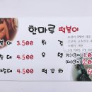 한마루떡