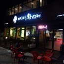 이진태왕소금구이 이미지