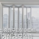 신흥아파트 이미지