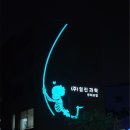 (주)일진과학 이미지