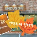 언더기