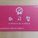 금왕셀프세차장 이미지