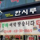 시흥한시루떡집 이미지