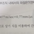 파장을 구하는 문제인데 풀이가 궁금합니다. 이미지