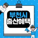 부천종합운동장(부천도시공사) | 부천시 임신출산혜택(부천시보건소 산전검사,공복8시간 생수가능)