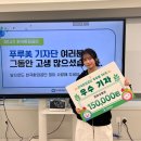 지영산업 | [한국환경공단 기자단 푸루美14기] 해단식 및 최종활동 후기&amp;우수 기자 선정!