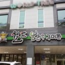 월드한우구이촌 이미지