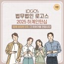법무법인로고스유한