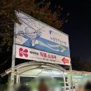 가야상회 | 노량진 이레상회 초장집 추천 수산회관 후기