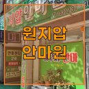 명지압안마원 | 청주 가경동 안마원 후기｜믿고 받는 국가공인 청주안마원 ‘원지압안마원’