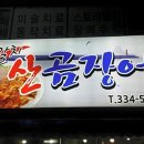 구포산곰장어.회
