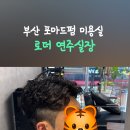 연주헤어샵 - 수원시 영통구 | 연주헤어샵