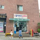 구의2동공영주차장 | 아차산 등산 맛집 추천 할아버지손두부 주차 정보 &amp; 모두부 서리태콩물 포장 후기