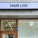 헤어리제 | 대구 침산동 미용실 추천 '헤어 리제'