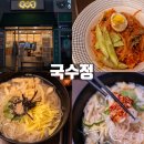 국수정 세종점 | 세종 다정동 잔치국수 국수정 곱배기도 가격 그대로! 국물맛에 반함 내돈내산 솔직후기
