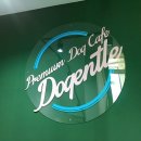 두젠틀(DOGENTLE) 이미지