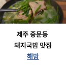 중문동-24 이미지