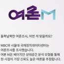 각 지역 여론조사 보는 곳. 여론M. 이미지