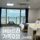 해피트리 고사포점 이미지