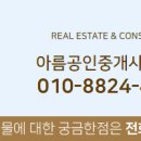 아름 공인중개사사무소 이미지