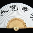 고방[6356]有志竟成[유지경성]-이루고자 하는 뜻이 있는 사람은 반드시 성공한다 이미지