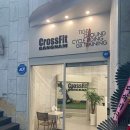 크로스핏 강남 반포 이미지