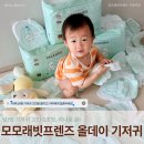 [위틀집] 모모래빗프렌즈 올데이 기저귀 후기｜슬림한데 밤새 안심되는 낮밤 통합 기저귀